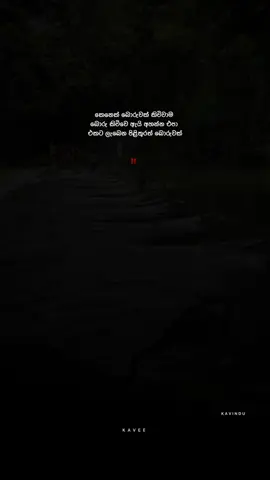 බොරු කරපු මනුස්සයෝ විශ්වාස කරන්න එපා....  #fyyyyyyyyyyyyyyyy #fpyシ #sinhalaquotes 