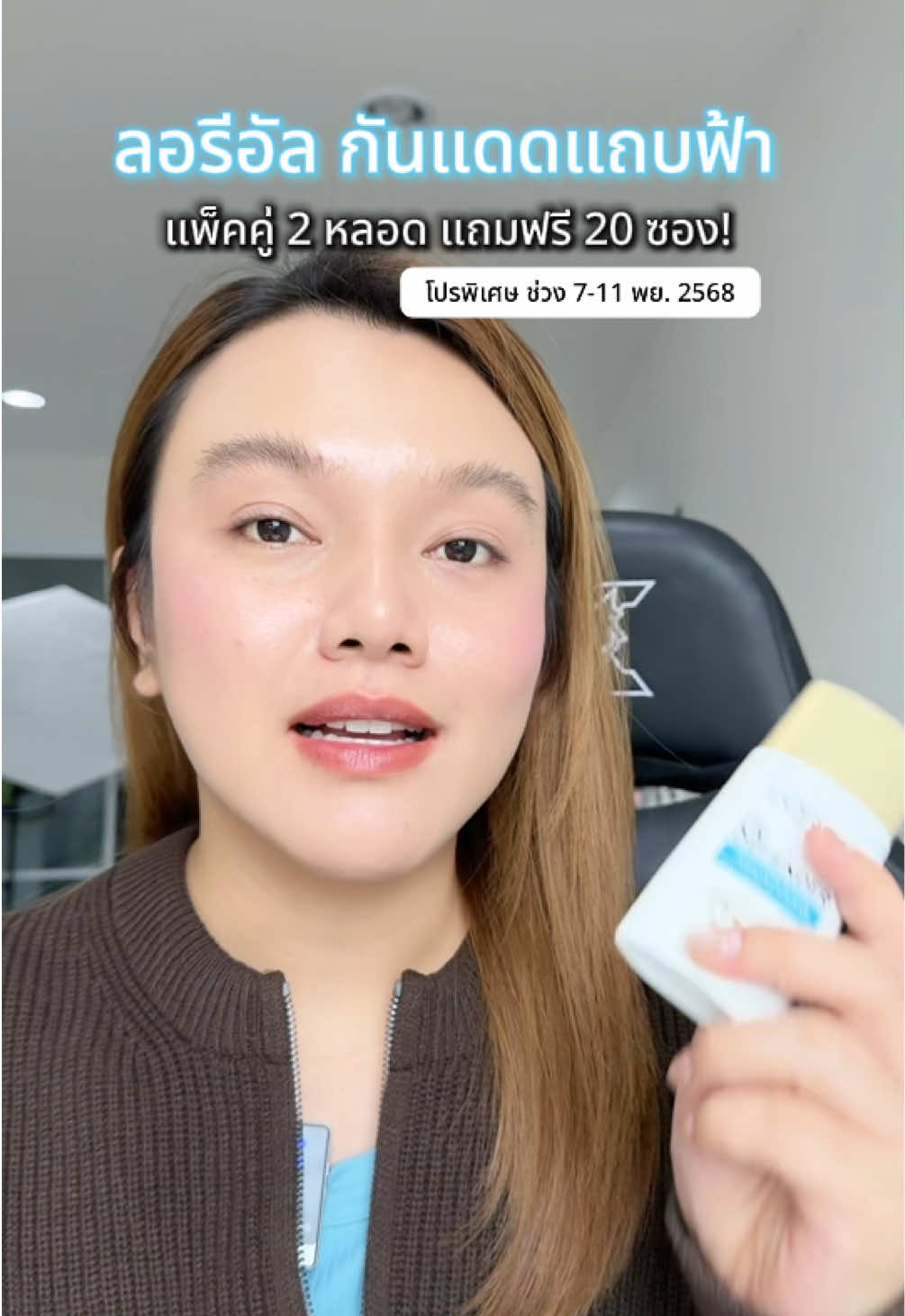 #ลอรีอัล #กันแดด #loreal #กันแดดแถบฟ้า #ป้ายยาบิวตี้ 