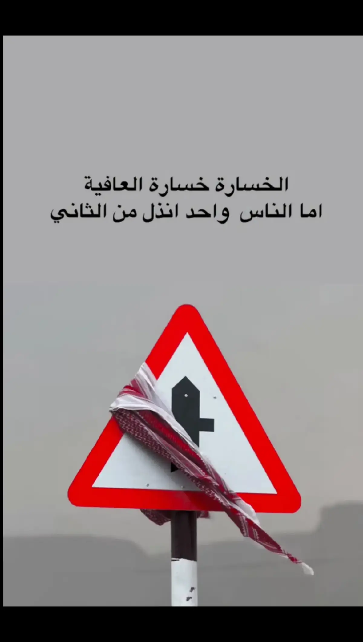 #تصميم_فيديوهات🎶🎤🎬 #عبارات_جميلة_وقويه😉🖤اكسبلور❤️‍🔥 #عباراتكم_الفخمه📿📌تجبرني_انشر✊ 