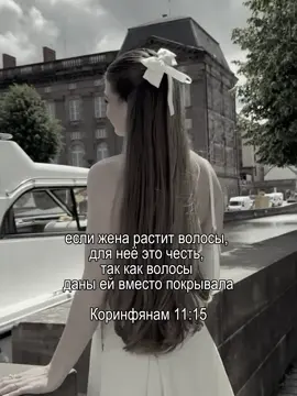 сама их отращиваю 🙏🏻🥹 #исусхристос #fyp #pyf #православие #☦️ 