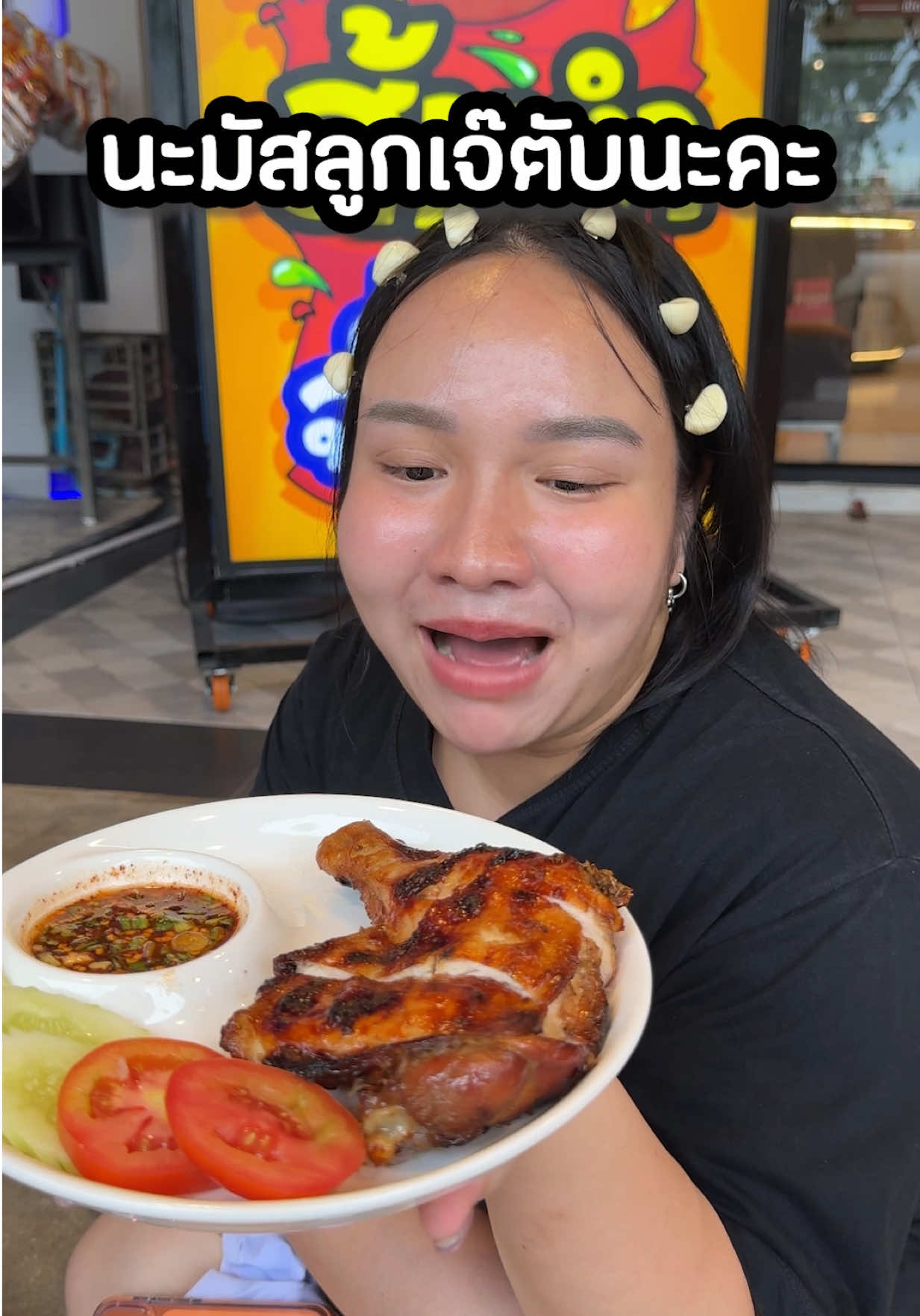 ถ้าถึงแล้วตามด้วย อิๆ ##เจ้ตับฉ่ำโบ๊ะ##ร้านส้มตำฉ่ำโบ๊ะ@@นะมัสฉ่ำโบ๊ะ