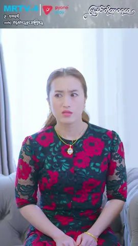 အိမ်ထိလိုက်မလာစေချင်ရင် ကိုယ့်တာဝန်ကိုယ်ကြေပေါ့ဟာ... ❄️ မြူနှင်းတို့ ထာဝရဝေ 🕖 7:00PM 📝 Mon-Fri 📺 Watch On MRTV-4 #MRTV4 #PyonePlay #FGSeriesProduction #မြူနှင်းတို့ထာဝရဝေ #MarlarmyaingGroup #တောင်သူတိုင်းအတွက်မာလာမြိုင် #ရှင်မွေလ #ဘုန်းရှိန်ခန့် #ယမုံမြင့်မြတ် #ဂရိတ်ချမ်း #သံစဉ်ဆည်းဆာ #အဲဝေသာ #ဟန်ထက်စံ #မှူးသီဟသူ #မင်းမြတ်သုခ #နေဝန်း #စိုးစံ #စိုးစံ #ထက်အောင်ထူး #ပိုးသားခင်ခင် #ခိုင်ဇင်သွယ် #အကယ်ဒမီရဲအောင် #Lနေနော် #အကယ်ဒမီချိုပြုံး #အကယ်ဒမီဝါဝါအောင် #ဂွမ်းပုံကြီး #ဇင်မျိုး #ဇော်ဝင်းမောင်