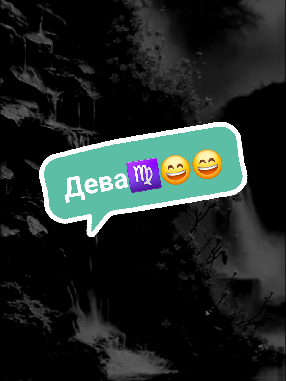 #zodiacsigns #fup #loveyou #дева #♍️ 