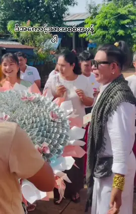 အကောင့်အစစ်မေးနေကြလို့