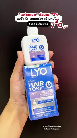 “ ฉีดได้ ผม คิ้ว หนวด เครา ” #ไลโอแฮร์โทนิค #แฮร์โทนิค #บํารุงผิว #สร้างผมใหม่ #ไลโอ 