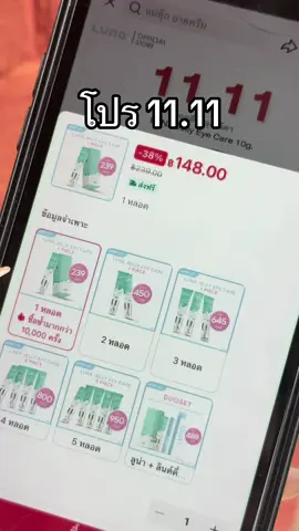 #lunathailand #lunaeyecream #ลูน่าอายครีม #อายครีม #ป้ายยาบิวตี้ 