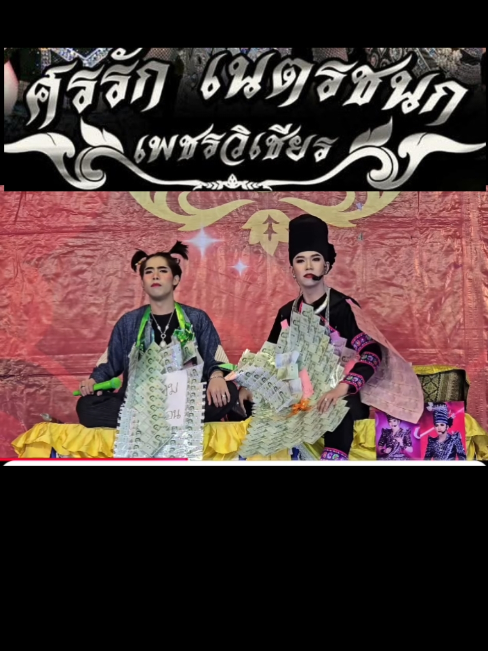 #nu_kritsada #กฤษฏาบารมี #นุ่นเนตรชนก #ลิเกศรรักเพชรวิเชียร #viralvideo 