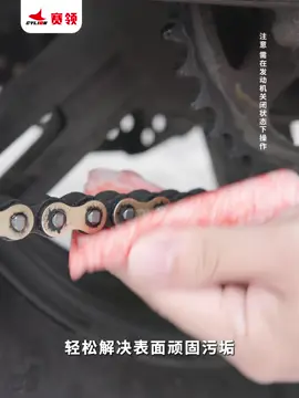 自行车摩托车去除链条油污湿巾#motorcycle #chain #bicycle #bikelife #bicycle 