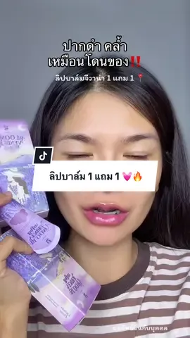 ทาทุกวันปากชมพู๊ววววว #น้ําน้ําที่ชอบพูด #ลิปบาล์มดอกไม้ #จีวาน่า 