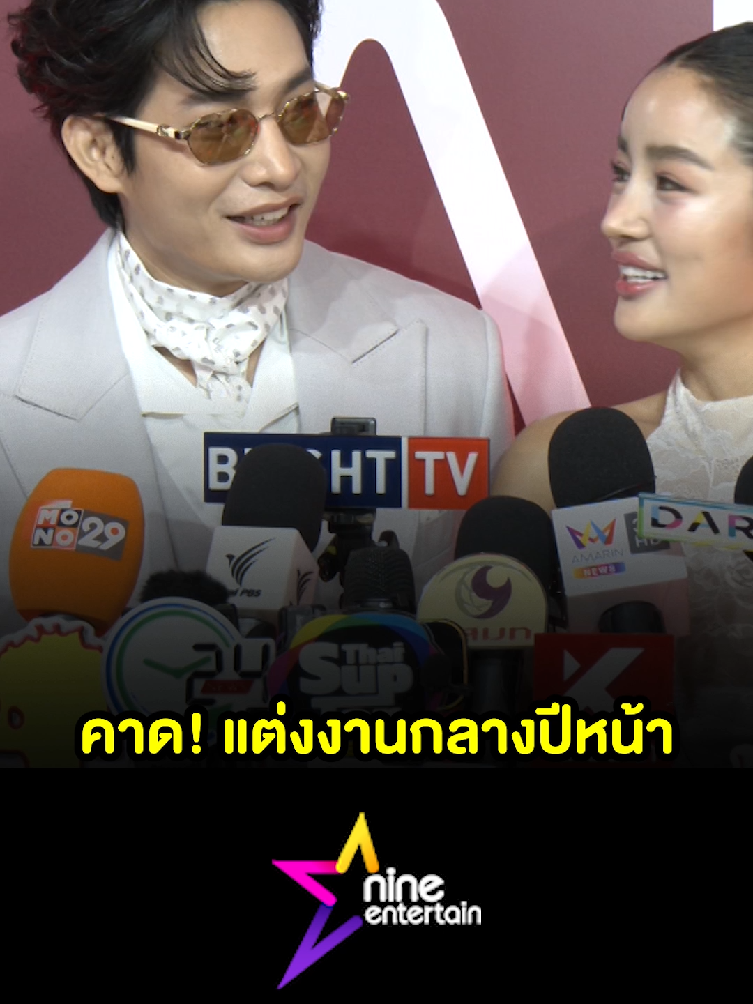 กระแต - โตชิ แพลนจัดงานแต่งกลางปีหน้า เผยเน้นเต้น ไม่เน้นพิธีการ (คลิป) . #กระแตอาร์สยาม #โตชิ #แต่งงาน -ทนายแก้ว