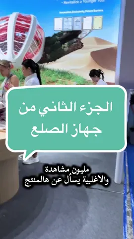 كل شخص سأل عن هالمنتج يكلمني خاص وراح ادزلكم الكنالوج والتفاصيل واللي نطلبه له لكل دول العالم يبغني على الخاص ويبشر باقل الاسعار. #جهاز_الصلع #تغذية_البصيلات #كوانزو_الصين #تقوية_الشعر 