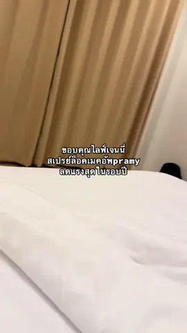 #สเปรย์ล็อกเมคอัพ 