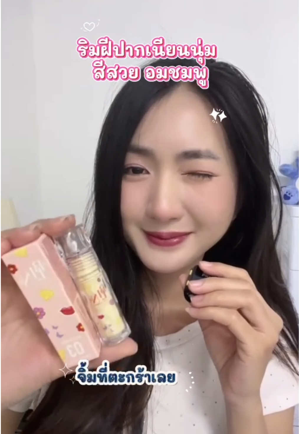 ปากเรียบเนียนพร้อมบำรุง👄💕  #BlinAffiliate #Blintiktokshop #Blin #รีวิวบิวตี้ #ป้ายยาtiktok 