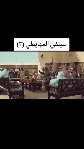 #مسلسلات #مسلسلات_خليجيه #مسلسلات_رمضان #سلفي#ناصر_القصبي 