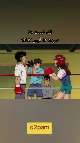الشله ألافضل 😂🔥 . #انمي #ملاكمه🥊 