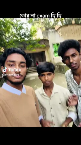 বন্ধু তুই পড়তে বয় 