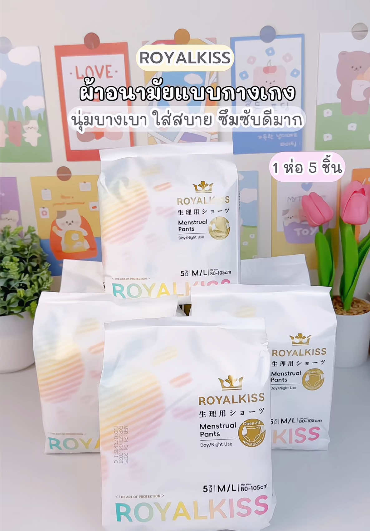 ผ้าอนามัยแบบกางเกง นุ่มมากก ใส่สบาย ซึมซับดี แนะนำเลยค่า #ผ้าอนามัยแบบกางเกง #ผ้าอนามัยroyalkiss #royalkiss #ของใช้แม่และเด็ก #ของดีบอกต่อ 