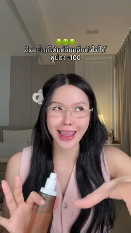 ลืมไม่ได้จริงงง 🥹🙏 #รีวิวบิวตี้ #ป้ายยาบิวตี้ #femthailand 