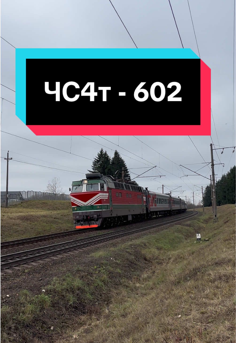 Два богажных вагона это сильно  ———————————————— ЧС4т - 602 приписка ТЧ-1 