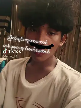 @Farisz ရက်ရက်စက်စက်ပဲ🤣 မော့ပလိုက်ဘီ ပင့်ထိုးဖို့ပဲကျန်တော့တယ် #xavion #ဘာညာပေါ့ကွာ #foryoupage #thankb4youdo #fyp 