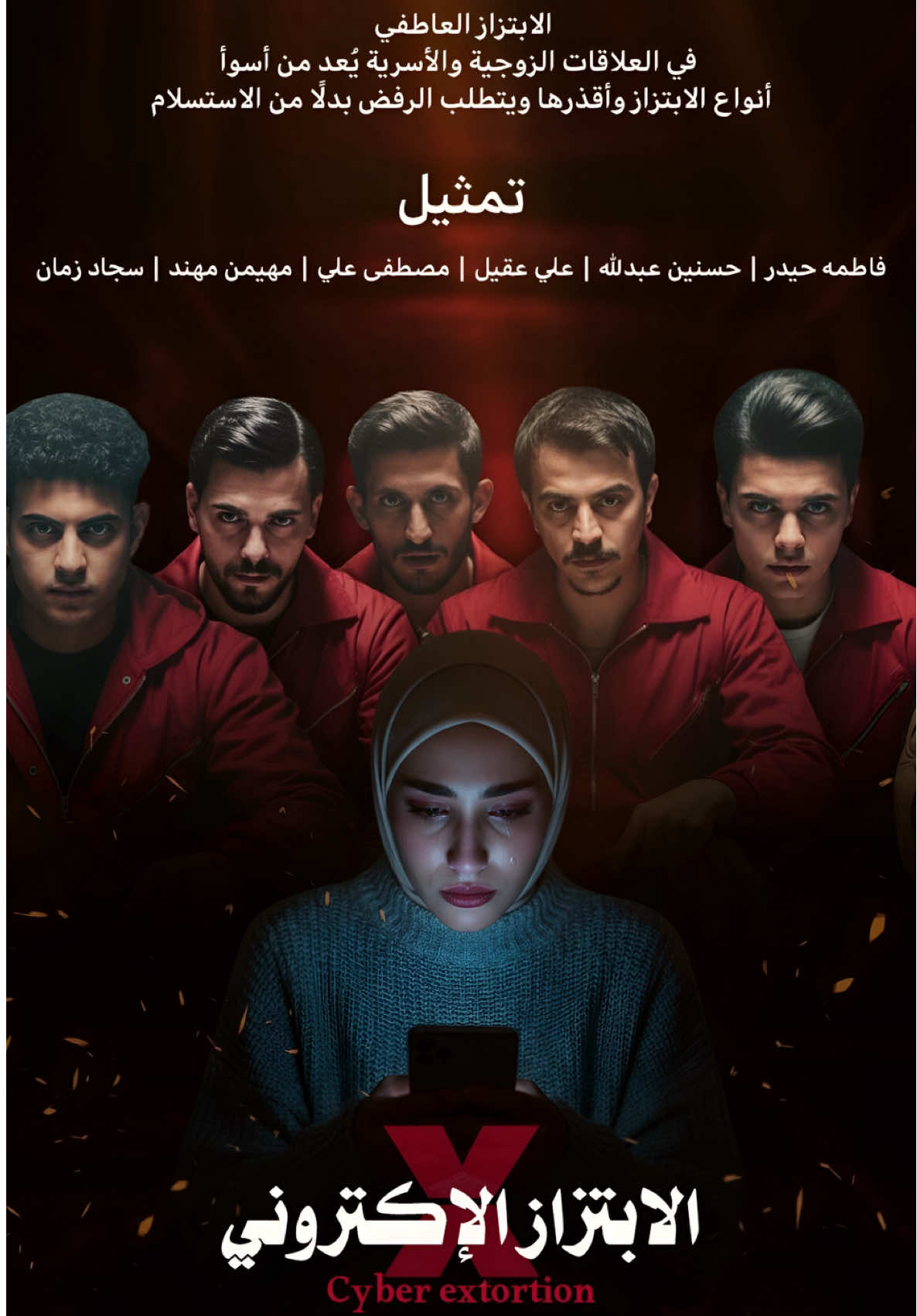 ألابتزاز ألإلكتروني  #اكسبلور  #ترند  #تيك  #العراق  #فيلم 