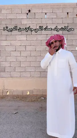 عز ياولد عمي 🫡💀🔥🫵🏻✋🏻🙏🏻😱😬😈☠️🚨