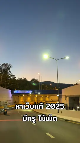 หาเว็บแท้ ที่ไม่จกตาไม่เม็ด #หาเว็บเล่น #เว็บแท้ของจริง #ฟีดดดシ #แจกสูตร 