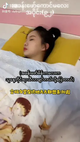 အခန်းဖော်ကောင်မလေး-အပိုင်း(၉၂)#အခန်းဖော်ကောင်မလေး 