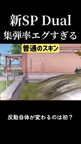 SP枠Dualスキンが最強すぎるwww#荒野アプデ #荒野女子 #こうyaス暴走王 #荒野バババン8周年 #荒野行動 