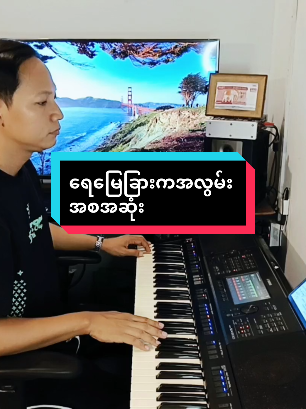 ရေမြေခြားကအလွမ်း အစအဆုံး