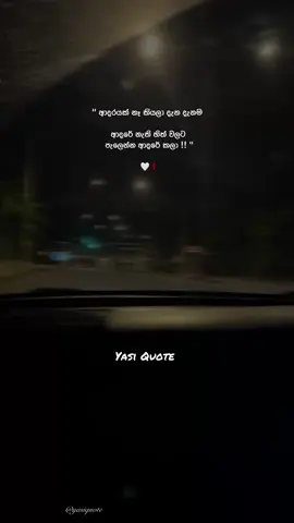 Page එක Closs කරන්න කාලේ හරි වගේ 😞💔 #whatsappstatus #statusvideo #yasiquote #bootwadan #sinhalaquotes @𝐌𝐒.ʀᴏꜱɪ ;)🥀 @ꜰ ᴇ ʟ ᴏ ꜱ 🐝🤍 