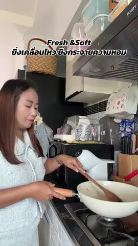 #FreshandSoft #FreshandSoftXTheSocialWarrior #ยิ่งมูฟยิ่งเฟรชหอมมั่นใจ#tiktokshop111ลดอลังแห่งปี #tiktokshop10แบรนด์แท้คุ้มสุด 