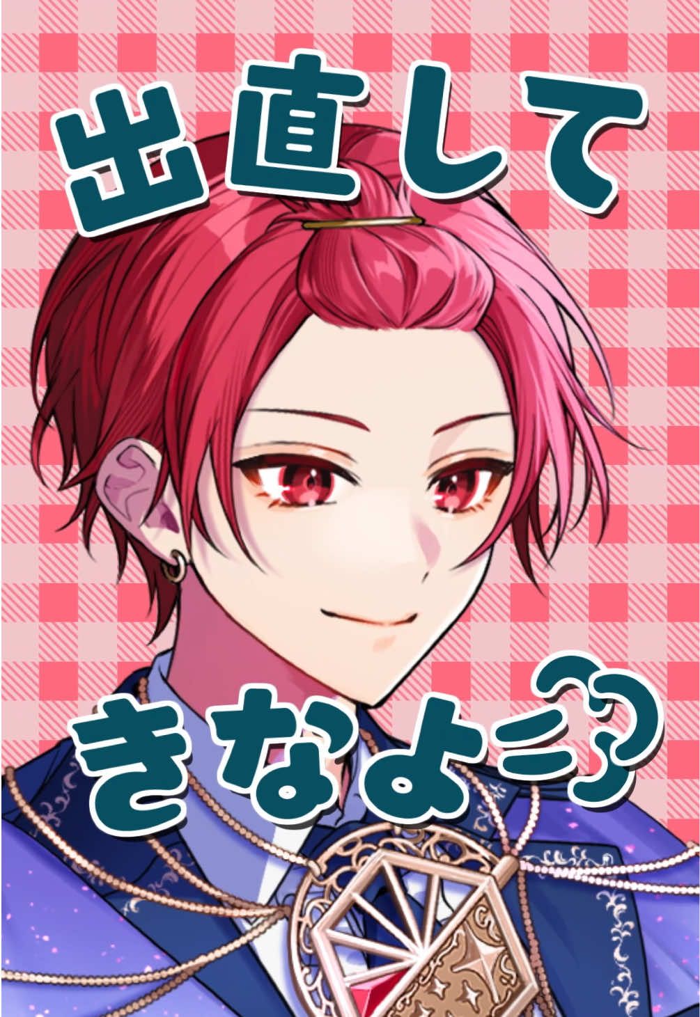 愛していい感　すきすき？【チェリーポップ】