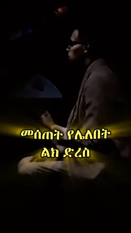 #ethiopian_tik_tok #motivation #ethiopian_tik_tok🇪🇹🇪🇹🇪🇹🇪🇹 #ፍቅር➻ብቻ🖇ፍቅር➻ብቻ❤🥀🔐 