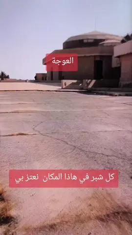 #البوناصر_البيجات_اهل_العوجة #تكريت_صلاح_الدين #بغداد 