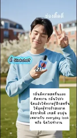 21 #น้ําหอมผู้ชาย #21 