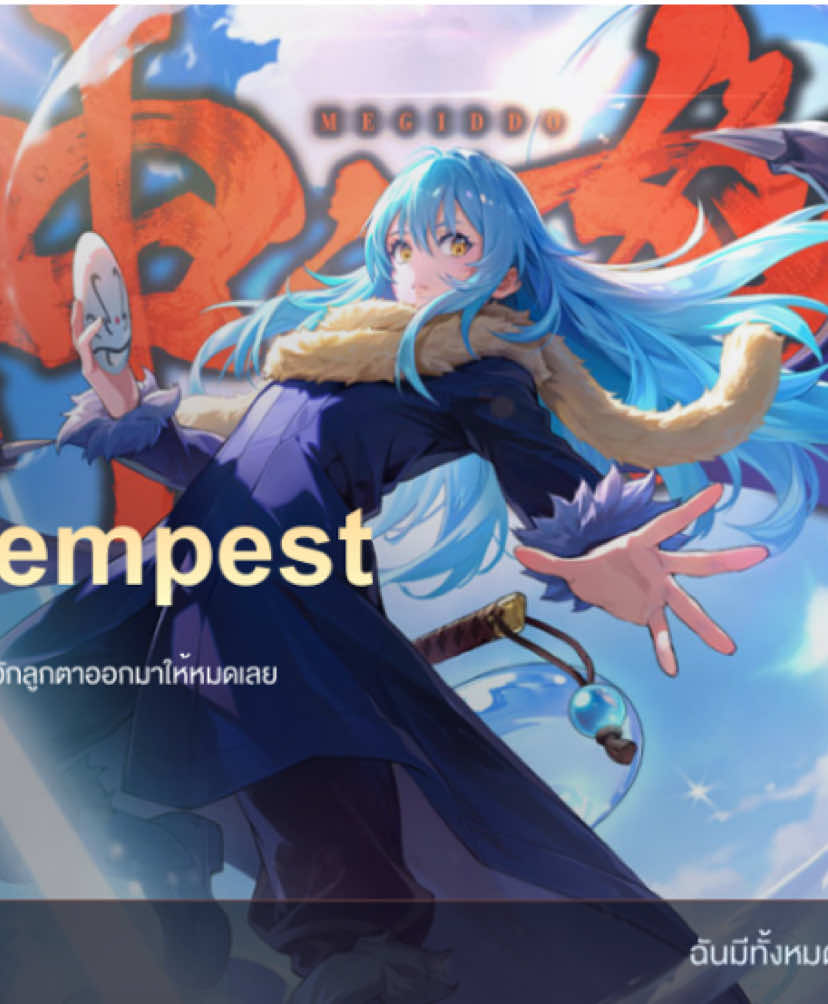 รีวิวสกินคอแลปRov จากเรื่อง เกิดใหม่ทั้งทีก็กลายเป็นสไลม์ไปซะแล้ว🩵#สกินริมุรุrov #สกินrimuru #rov #rovth #สกินใหม่rov 