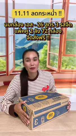 #นมเอส26 #เอส26 #นมเอส26สูตร3 #ฟีดดดシ #ขึ้นฟีดเถอะ 