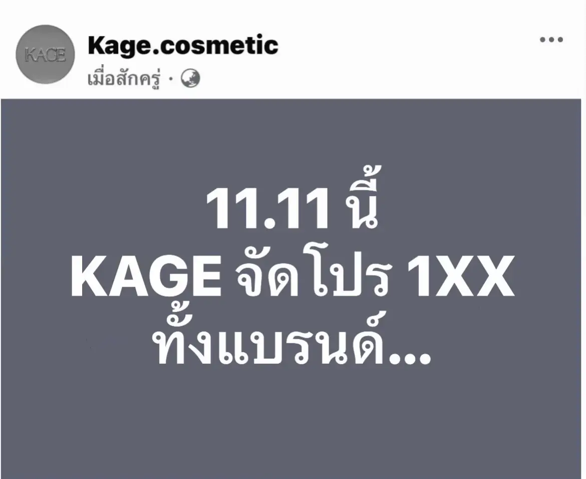บอกเลยว่าวอร์มมือให้พร้อมค่ะซิส! #kage #kagecosmetics 
