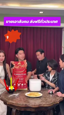 #เปิดการมองเห็น #ข้าวหอมมะลิ #ธัญญ่าเป๊ก 