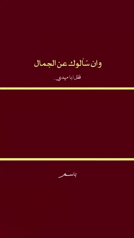 #ابومهدي_المهندس 