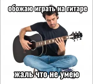 прикольно))#щп #рекомендации #гитара #блин #хз 