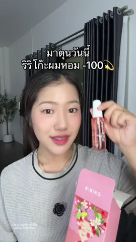 สูตรนี้คือที่สุด #ริริโก๊ะ 