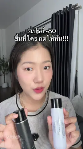 #สเปรย์ล็อคเมคอัพ 