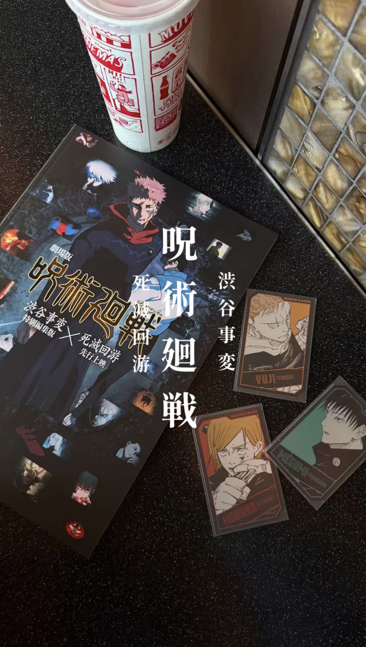 直哉の声もだけど天元さまの声もうぉぉぉってなりました🍿#呪術廻戦 #映画 #オタクの日常 #Vlog #fyp 