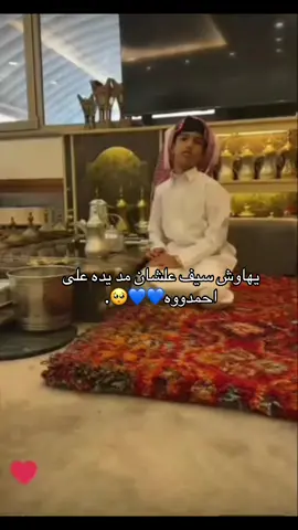 اهخ حُب فلاح لَ احمدوه لايووصف ابد 💙💙🥺@فراج قزيع السهلي @أحمد قزيع السهلي @قزيع فراج السهلي @معاذ السـهـلي @سيف قزيع السهلي @فلاح المورقي #فراج_قزيع_السهلي #قزيع_فراج_السهلي #احمدقزيع_السهلي #فلاح_المورقي #فراج_قزيع_السهلي 💙.