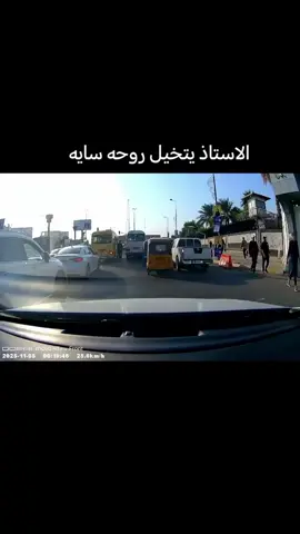 #هاي #الطرق_العراقيه #الطرق_العراقيه #داش_كام 