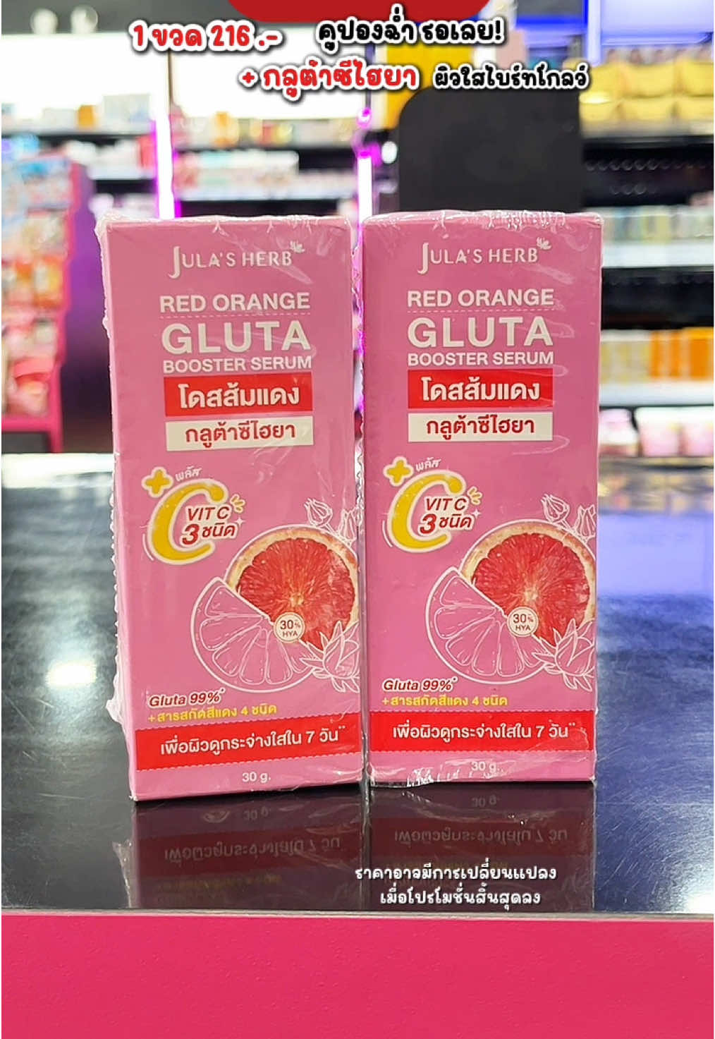 โดสส้มแดง 10 เท่า ✨ #โดสส้มแดงกลูต้าซีไฮยา #เซรั่มจุฬาเฮิร์บ #ผิวกระจ่างใส #โดสส้มแดงจุฬาเฮิร์บ #จุฬาเฮิร์บ 