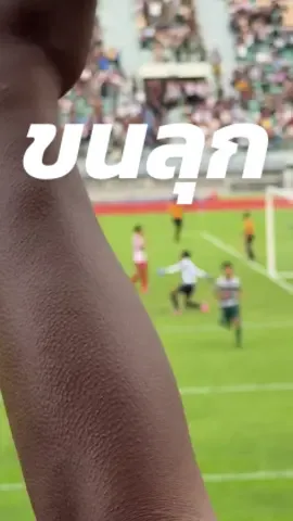 No.7 หมอนทองวิทยา ยิงไม่มองประตูเป็นที่มาของคำว่ายิงจนขนคิงลุก หมอนทองวิทยา #หมอนทองวิทยา #วัยรุ่นบางน้ําเปรี้ยว #ขนลุก #ฟุตบอล7คน 