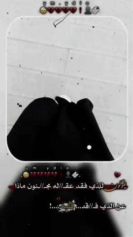 تصميمي 😴💔 .  .  ..  .  .  .  .  .  .  .  .  .  .  .  .  . #في_ليلة_والغمايم_سود #شمدريني_بس_هــيـــــــٓــج💔🥺 #اكسبلورexplor #مالي_خلق_احط_هاشتاقات #الشعب_الصيني_ماله_حل😂😂 @فـــــ𝑨⍣⃟ـــلَأنۗـه 𓆩❤️‍🩹𓆪 @فـــــ𝑨⍣⃟ـــلَأنۗـه 𓆩❤️‍🩹𓆪 